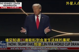 笑得合不拢嘴！特朗普获“国际足联和平奖” 迫不及待给自己戴上
